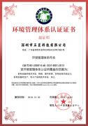 環境管理體系認證證書